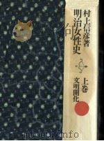文明開化（1969.04 PDF版）