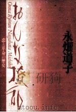 おんな撩乱（1993.12 PDF版）