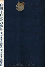 自由と自立への歩み（1984.06 PDF版）