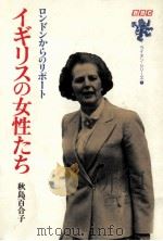 イギリスの女性たち（1979 PDF版）