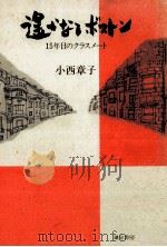 遥かなるボストン（1979.02 PDF版）