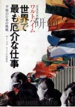 世界で最も厄介な仕事（1980 PDF版）