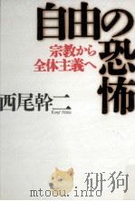 自由の恐怖（1995.11 PDF版）