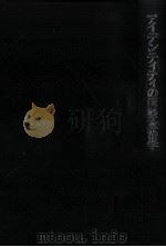 アイデンティティの国際政治学 1980.12 PDF电子版封面 馬場伸也