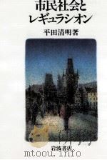 市民社会とレギュラシオン（1993.09 PDF版）