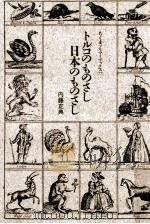 トルコのものさし日本のものさし（1994.02 PDF版）