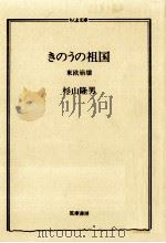 きのうの祖国（1999.08 PDF版）