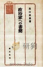 政治家への書簡 1（1979.03 PDF版）