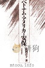 ベトナム·アメリカ·安保（1970.07 PDF版）