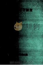 各国の地方制度（1974.06 PDF版）