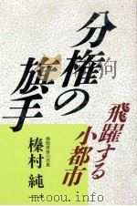 分権の旗手（1995.01 PDF版）