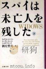 スパイは未亡人を残した 2（1993.02 PDF版）