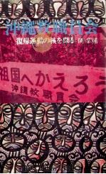 沖縄教職員会（1968.11 PDF版）