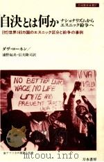 自決とは何か（1988.06 PDF版）
