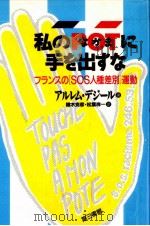 私のなかまに手を出すな（1993.06 PDF版）