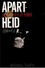 南ア·アパルトヘイト共和国（1989.02 PDF版）