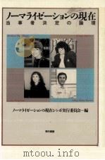 ノーマライゼーションの現在（1992.08 PDF版）