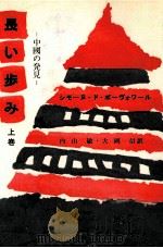 長い歩み（1959.06 PDF版）