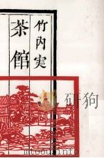 茶館（1974.07 PDF版）