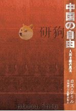 中国の自由（1972.06 PDF版）