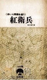 紅衛兵（1967.04 PDF版）