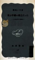 私は中國の地主だった（1954.08 PDF版）