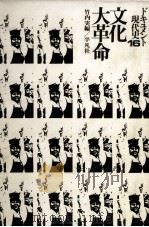 文化大革命（1973.01 PDF版）