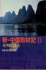 文明と風土（1978.07 PDF版）