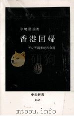 香港回帰（1997.06 PDF版）