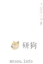 アジアの情勢（1950.11 PDF版）