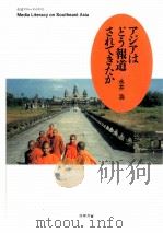 アジアはどう報道されてきたか（1998.10 PDF版）