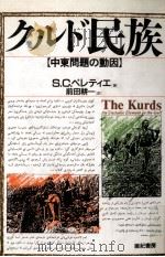 クルド民族（1991.01 PDF版）