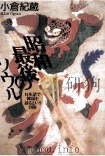 昭和最後のソウル（1992.01 PDF版）