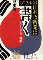 ソウルの日本語新聞は書く（1988.08 PDF版）