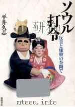 ソウル打令(タリョン)（1993.01 PDF版）
