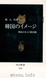 韓国のイメージ（1995.10 PDF版）