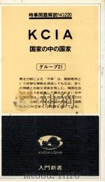 KCIA（1979.03 PDF版）