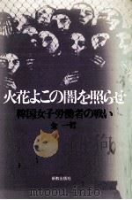 火花よこの闇を照らせ（1979.06 PDF版）