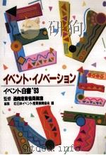 イベント·イノベーション 1993（1993.07 PDF版）