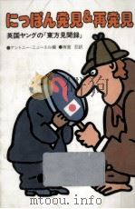 にっぽん発見&再発見（1984.12 PDF版）
