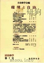環境と自治（1994.05 PDF版）