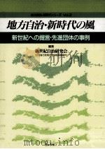 地方自治·新時代の風（1998.02 PDF版）