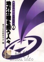 地方分権を担う人々（1994.08 PDF版）