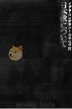 日本教について（1972.11 PDF版）