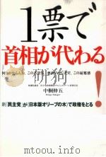 1票で首相が代わる!（1998.06 PDF版）