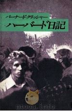 ハーバード日記 1979.11 PDF电子版封面 Krisher