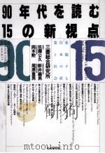 90年代を読む15の新視点（1988.06 PDF版）