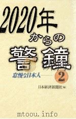 怠慢な日本人（1997.09 PDF版）