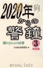 「終わり」からの出発（1998.01 PDF版）