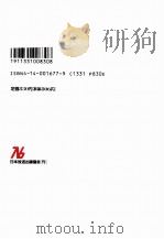 日本の政治力学（1993.11 PDF版）